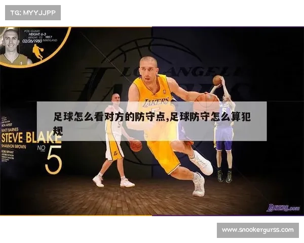 加强足球伤害防护力度 严惩危险犯规保障运动安全