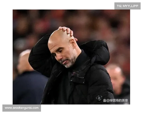 瓜迪奥拉场边沉思，曼城爆冷后战术调整受关注